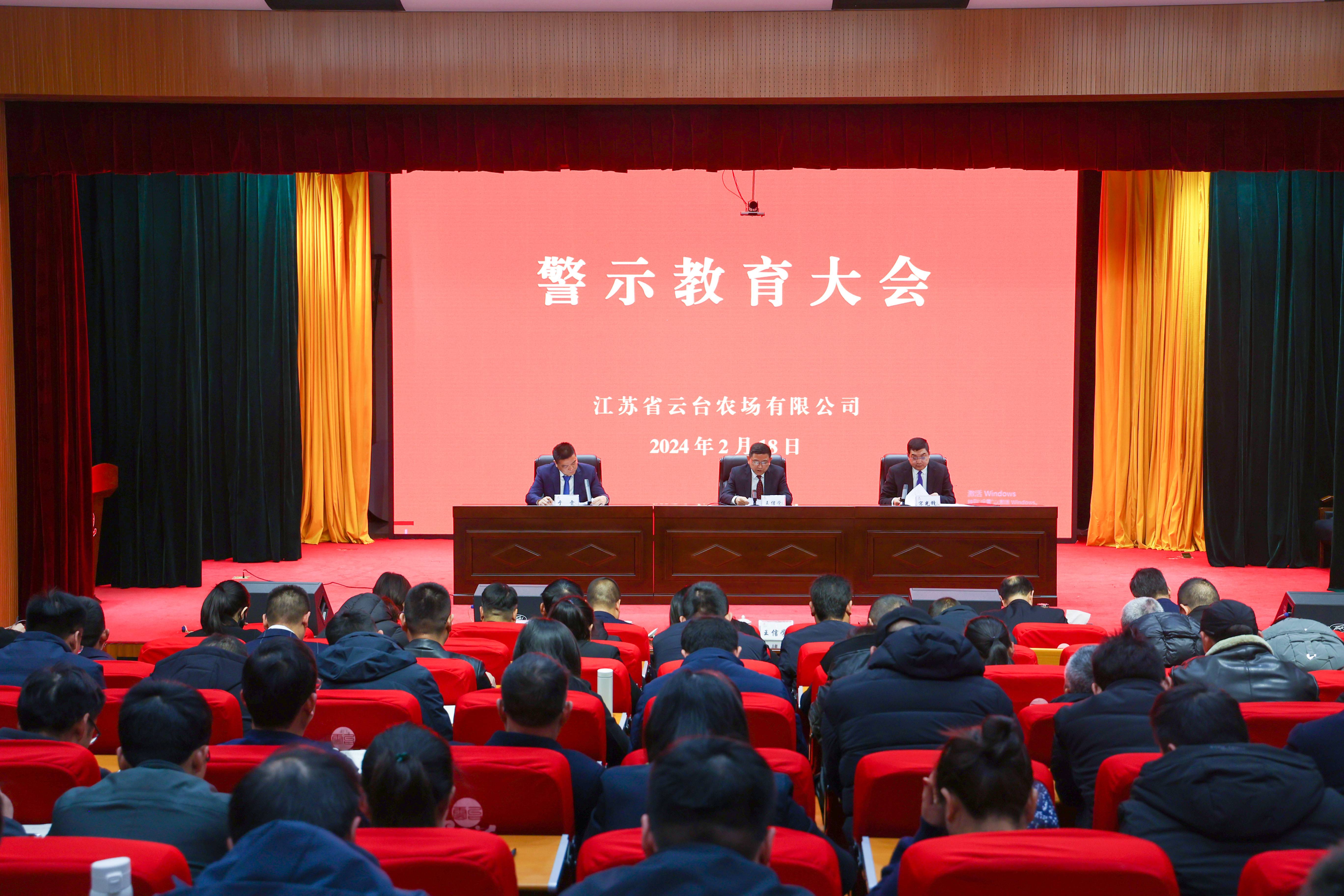 1708498861668278.jpg 20240218 云臺(tái)農(nóng)場(chǎng)公司召開(kāi)警示教育大會(huì)(1).jpg